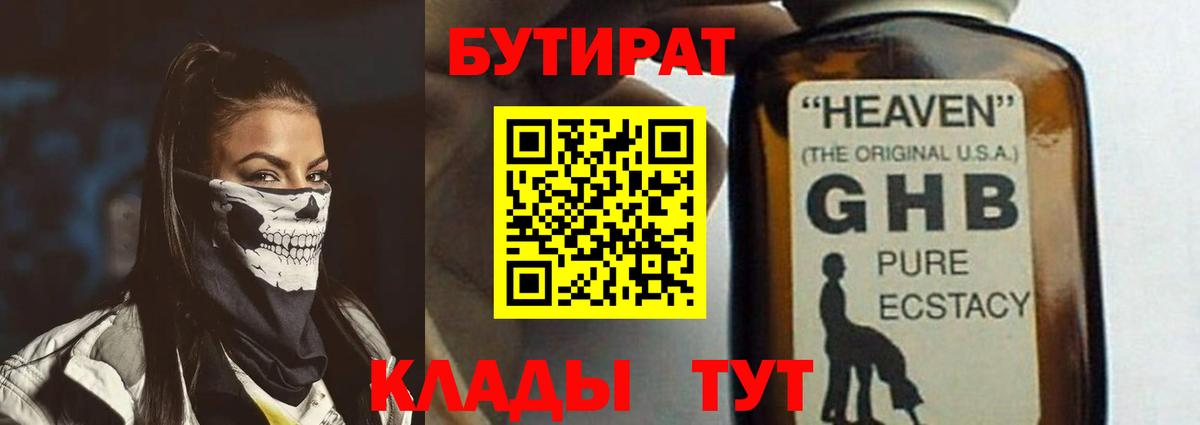 БУТИРАТ BDO 33%  Бутират  Хабаровск  Вход с VPN 