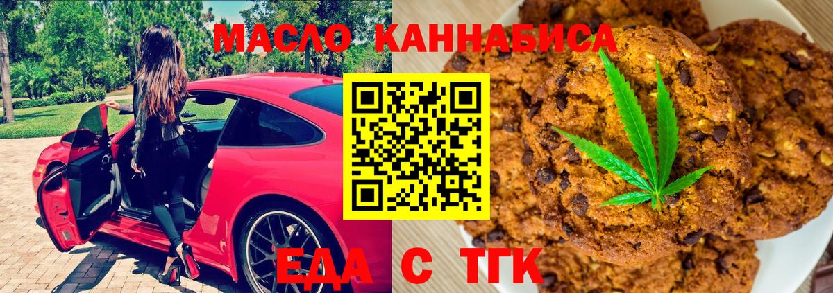 Печенье с ТГК марихуана Хабаровск