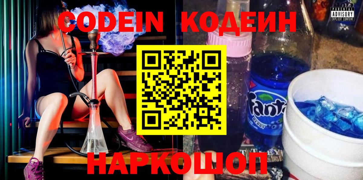 Codein Purple Drank  Вход с VPN  Хабаровск  Кодеин Purple Drank 