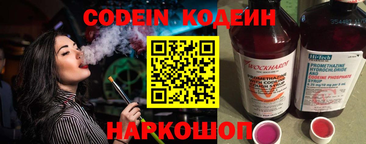 Кодеиновый сироп Lean Purple Drank Хабаровск