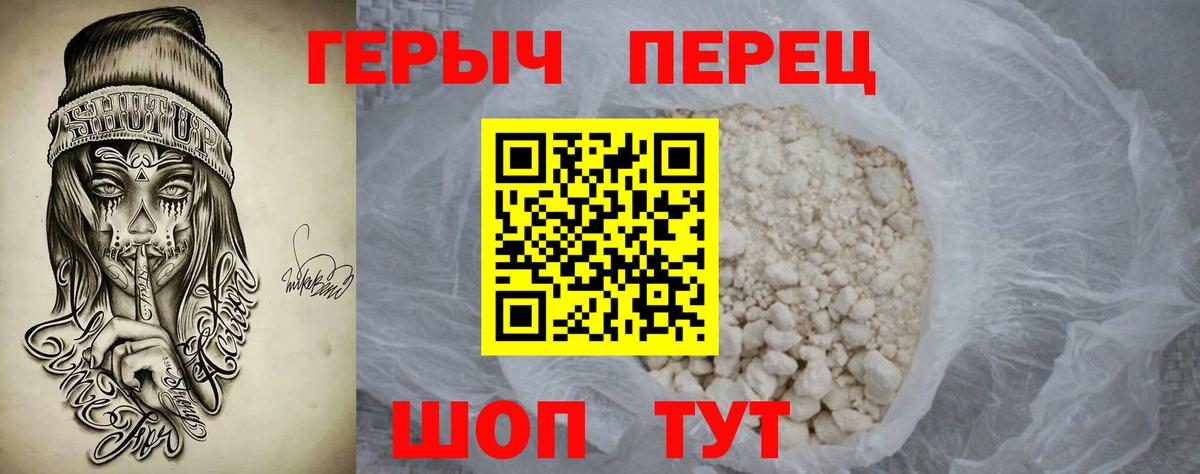 Героин белый  Вход с VPN  Хабаровск 