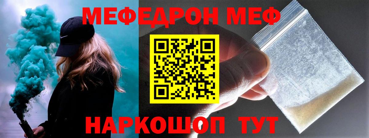 МЕФ  Вход с VPN  МЯУ-МЯУ мяу мяу  Хабаровск  МЕФ кристаллы  МЕФ 