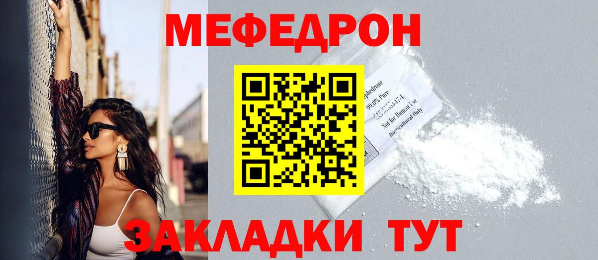 Меф мяу мяу мука Хабаровск