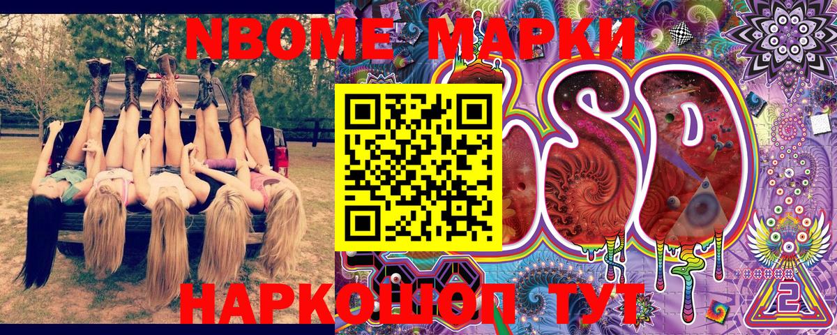 Марки 25I-NBOMe  Марки NBOMe 1500мкг  Хабаровск  Вход с VPN  Марки NBOMe 1500мкг 